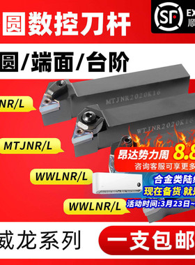 数控车床外圆刀杆MWLNR/MTJNR20桃形三角形端面机夹车床圆车床具