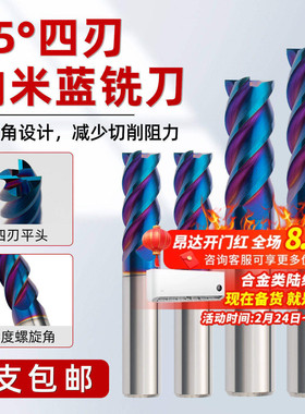 65度4刃硬质合金钨钢铣刀不锈钢CNC数控加工中心专用高硬蓝纳米涂