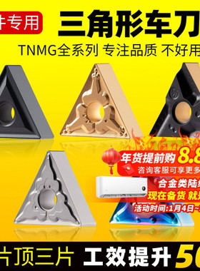 数控刀片三角形不锈钢刀头TNMG160404陶瓷外圆内孔车刀片合金刀粒