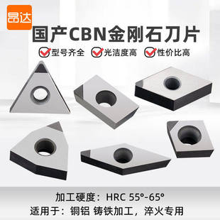 CBN金刚石 车刀片TNMG160408氮化硼刀片CCGT09T304高光洁度刀粒