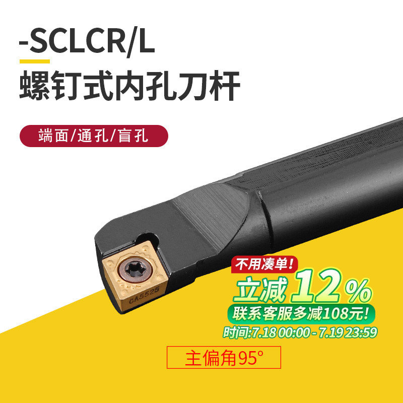 95度S08K-SCLCR06数控车刀内孔