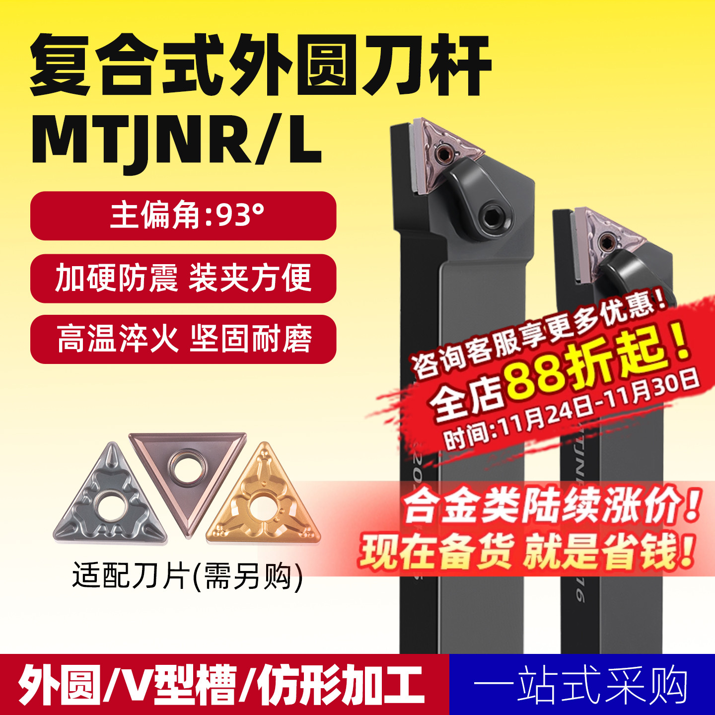 数控车刀MTJNR2020K16