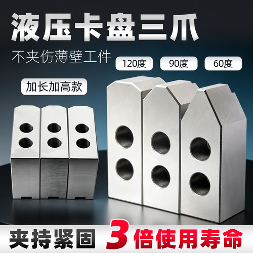 卡盘三爪油压生爪加高加厚