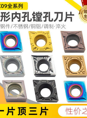 数控外圆刀片菱形CCMT09T304陶瓷内孔不锈钢镗孔车刀铝用合金刀粒