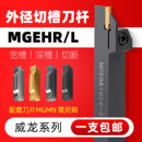 数控刀杆外径切断切槽车刀MGEHR2020 3割刀具车床刀加长切槽刀杆