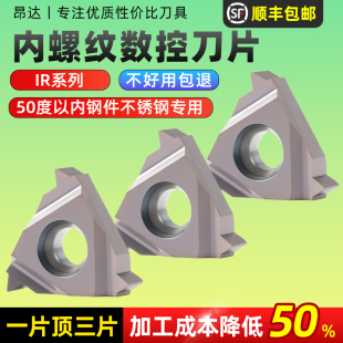 60度16 数控螺纹刀片55 IR硬钢不锈钢内外螺纹刀粒车床刀头加工