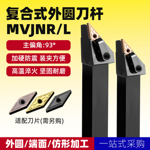 2525M16机夹尖刀车床刀具 数控圆车刀93度外园车刀杆MVJNR2020K16