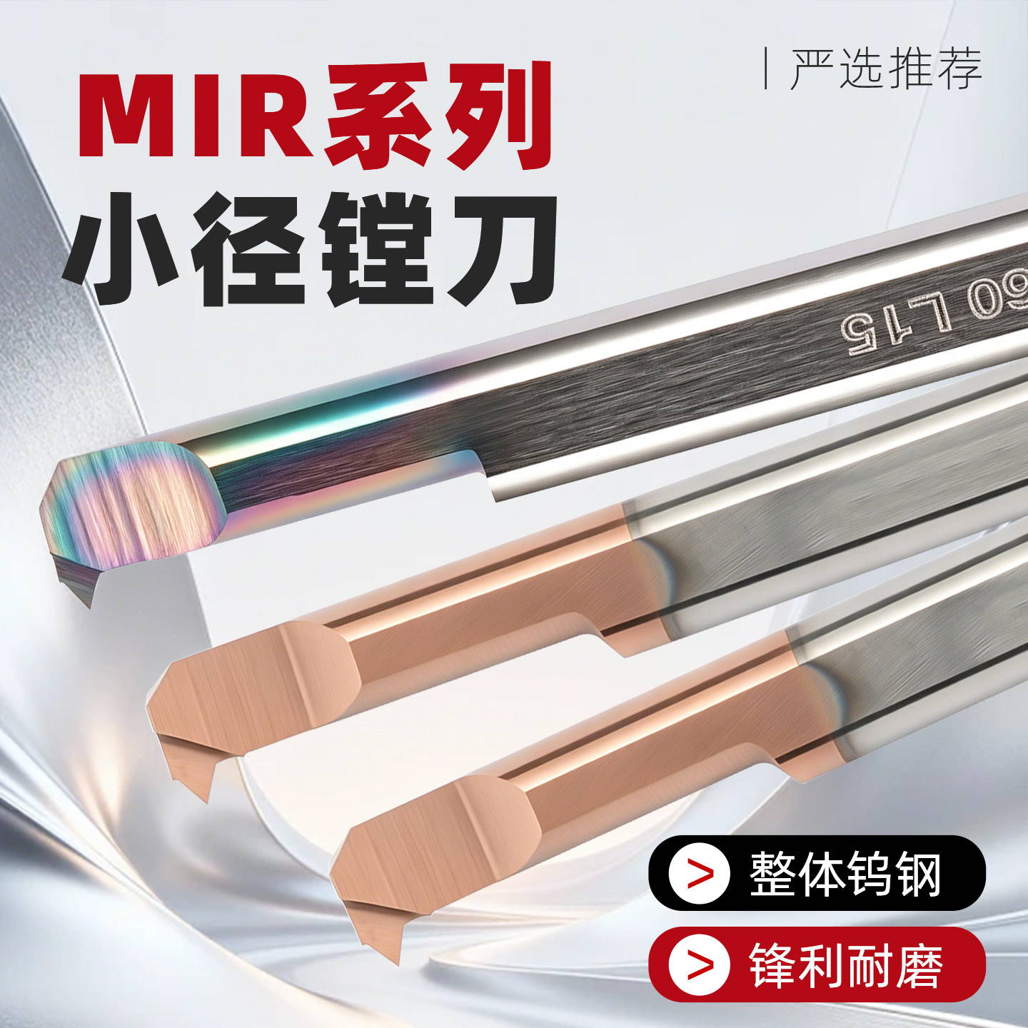 小孔径镗刀钨钢合金MIR数控防震内孔螺纹镗刀杆孔车刀