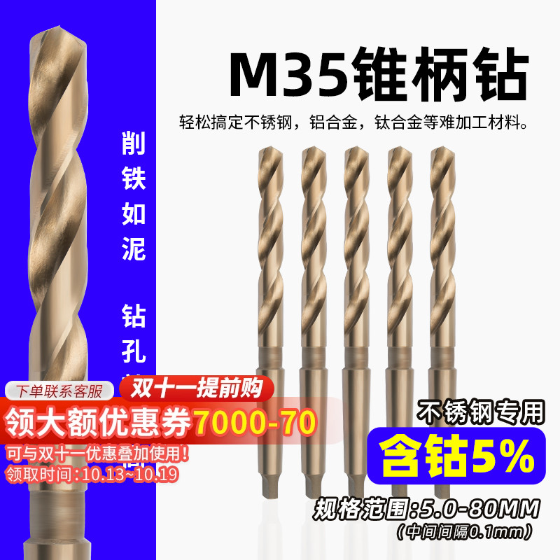M35含钴锥柄麻花钻头高速钢钻花莫氏锥柄车床摇臂钻专用转孔器具