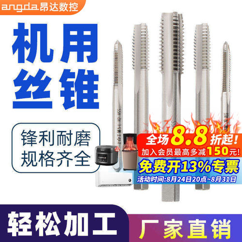 包邮上工机用丝锥不锈钢