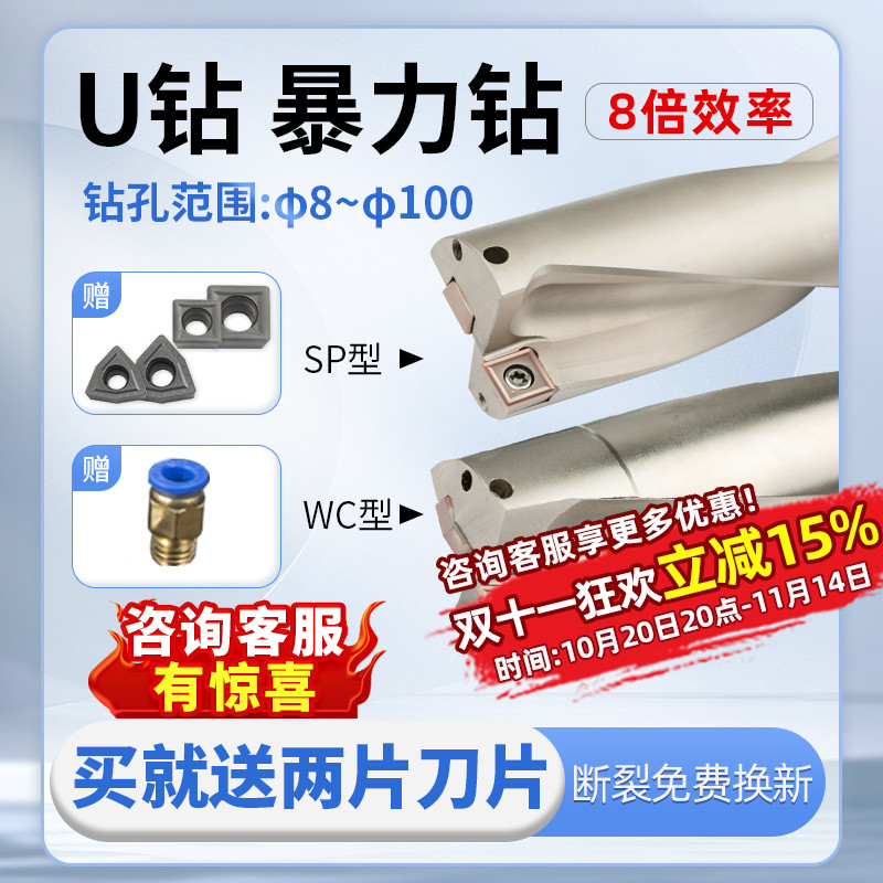 断裂免费换新U钻8倍效率