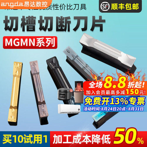 昂达MGMN切槽刀片包邮