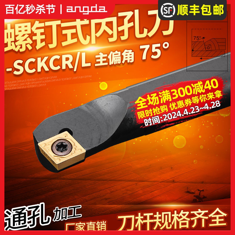 数控刀具螺钉式内孔刀杆 S08K/S10K/S12M/S16Q-SCKCR通孔加工车刀-封面