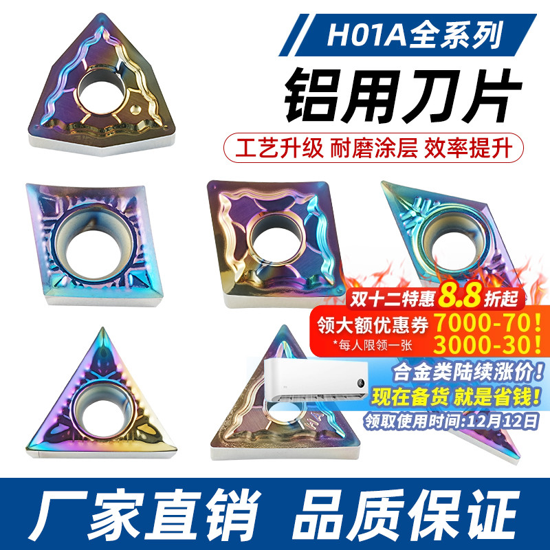 昂达铝用纳米涂层刀片