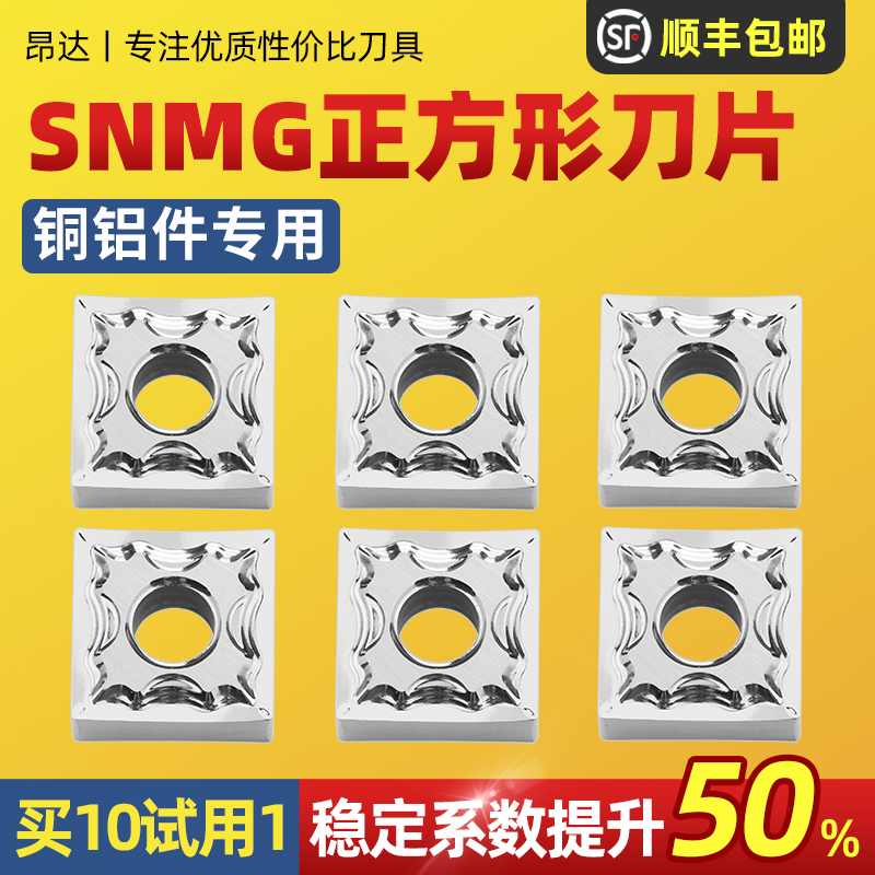 昂达数控铝用刀片SNMG