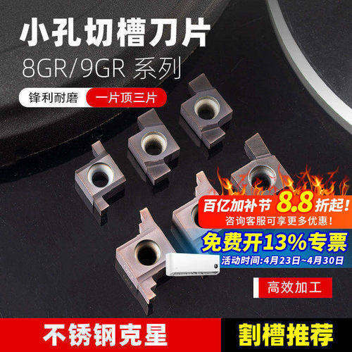 小孔内径切槽刀片8GR9GR