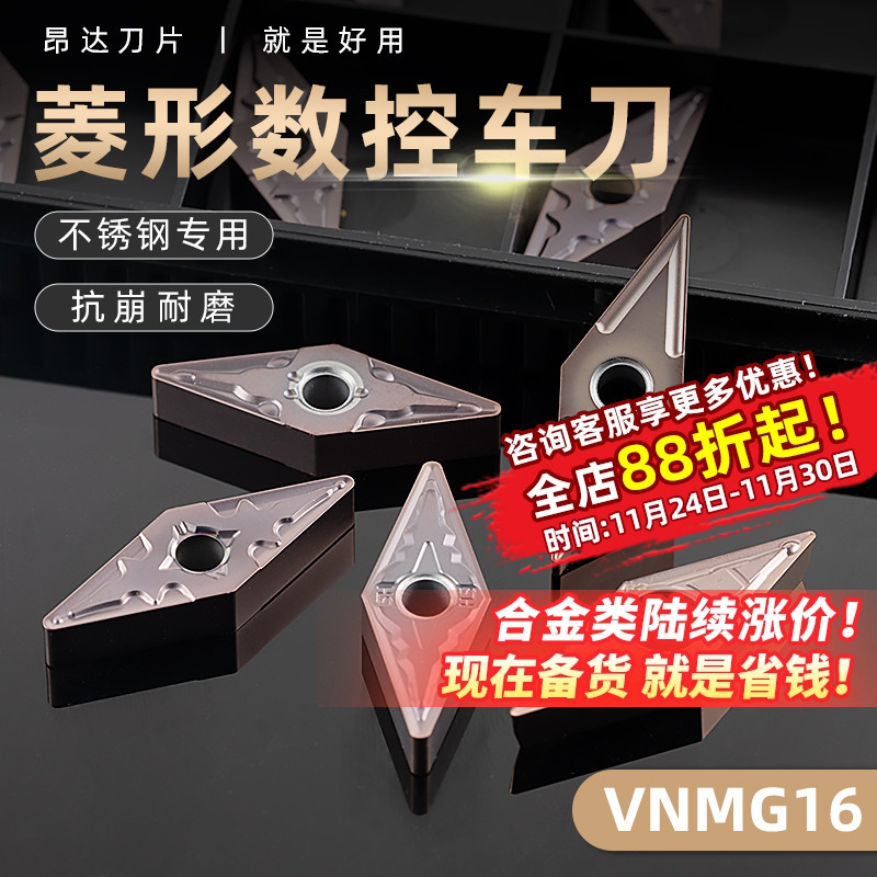 昂达数控刀片不锈钢专用35度菱形