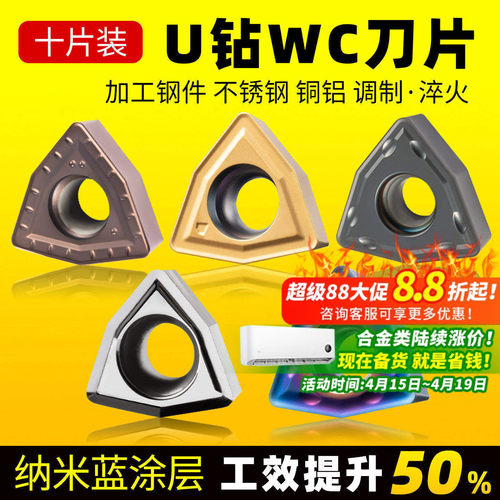 10片装WCU钻刀片好用