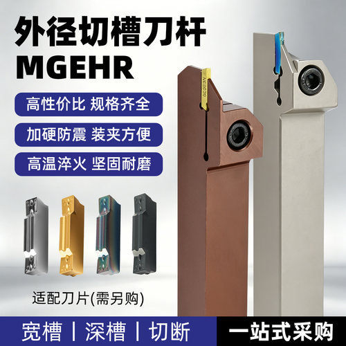 数控切断刀杆抗震弹簧钢切槽刀具加长刀切刀车刀杆MGEHR2525-割刀