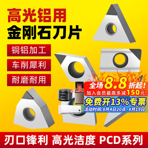 pcd金刚石刀片wnmg080404