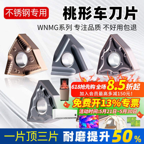 桃形不锈钢专用内孔耐磨机刀片