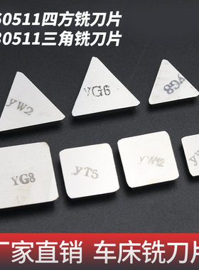 数控铣刀片4160511四方刀片3130511三角YW2YG8/6 PCD硬质合金刀头