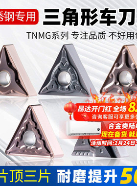 数控车刀片TNMG160408三角形耐磨外圆粗车刀粒304不锈钢专用刀头
