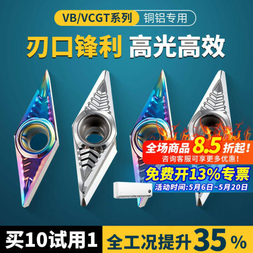 铝用菱形车刀片VBGT1604