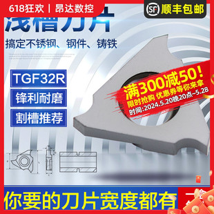 立装 浅槽刀片TGF32R075内外浅槽钢件不锈钢锋利耐磨数控割槽刀粒