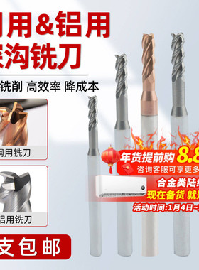 钨钢深沟铣刀三刃四刃铝用合金刀CNC加工中心用加长刃微小径铣刀