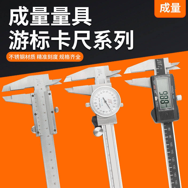 成量电子数显游标卡尺图片