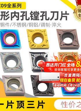 数控外圆刀片菱形CCMT09T304陶瓷内孔不锈钢镗孔车刀铝用合金刀粒