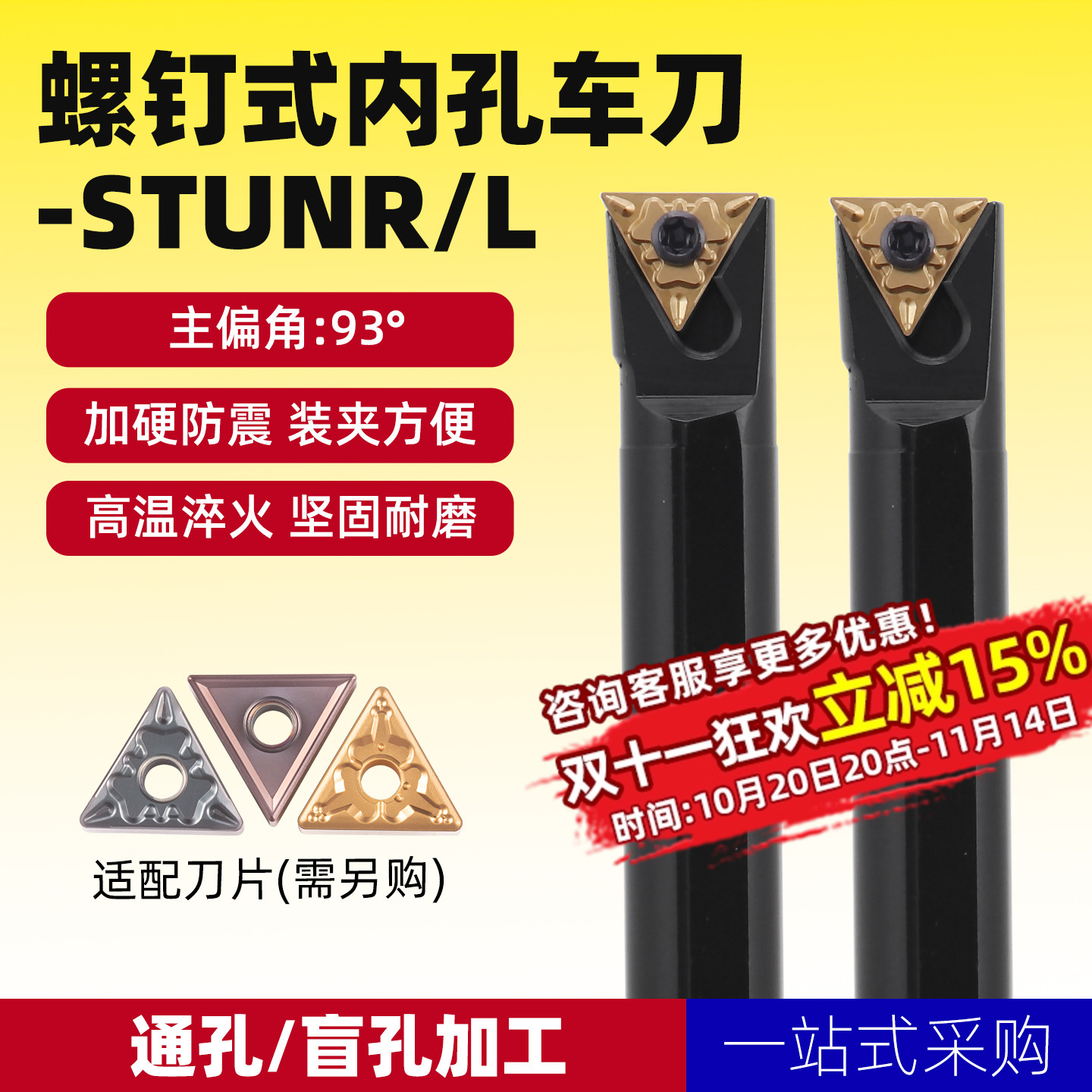 数控车床刀杆93度三角形