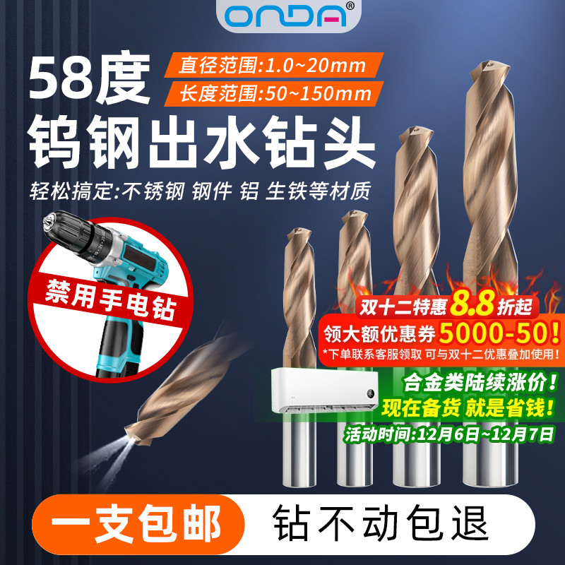 昂达58度内冷出水钨钢钻头包邮
