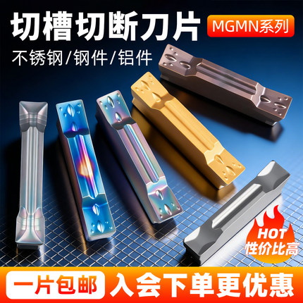 数控车床切槽切刀刀片mgmn切刀片端面割刀刀粒不锈钢切断槽刀片