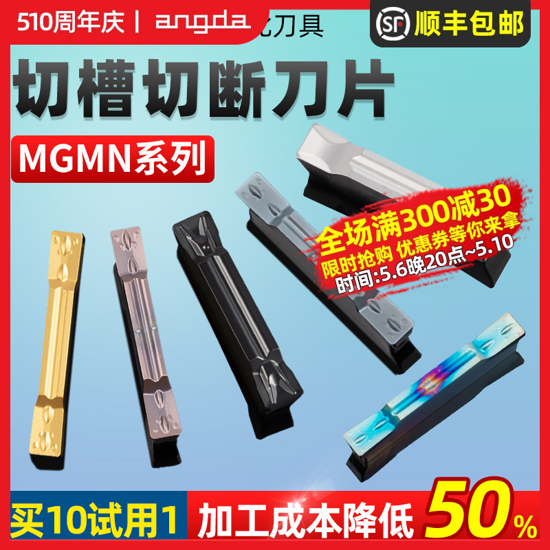 数控车床切槽切刀刀片mgmn切刀片端面割刀刀粒不锈钢切断槽刀片 五金/工具 切断车刀 原图主图