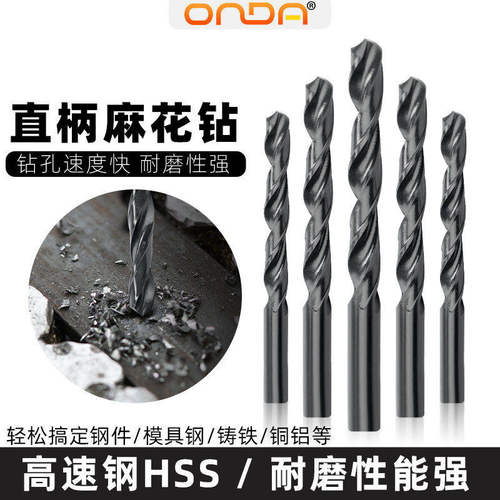 昂达直柄麻花钻高速钢硬质合金
