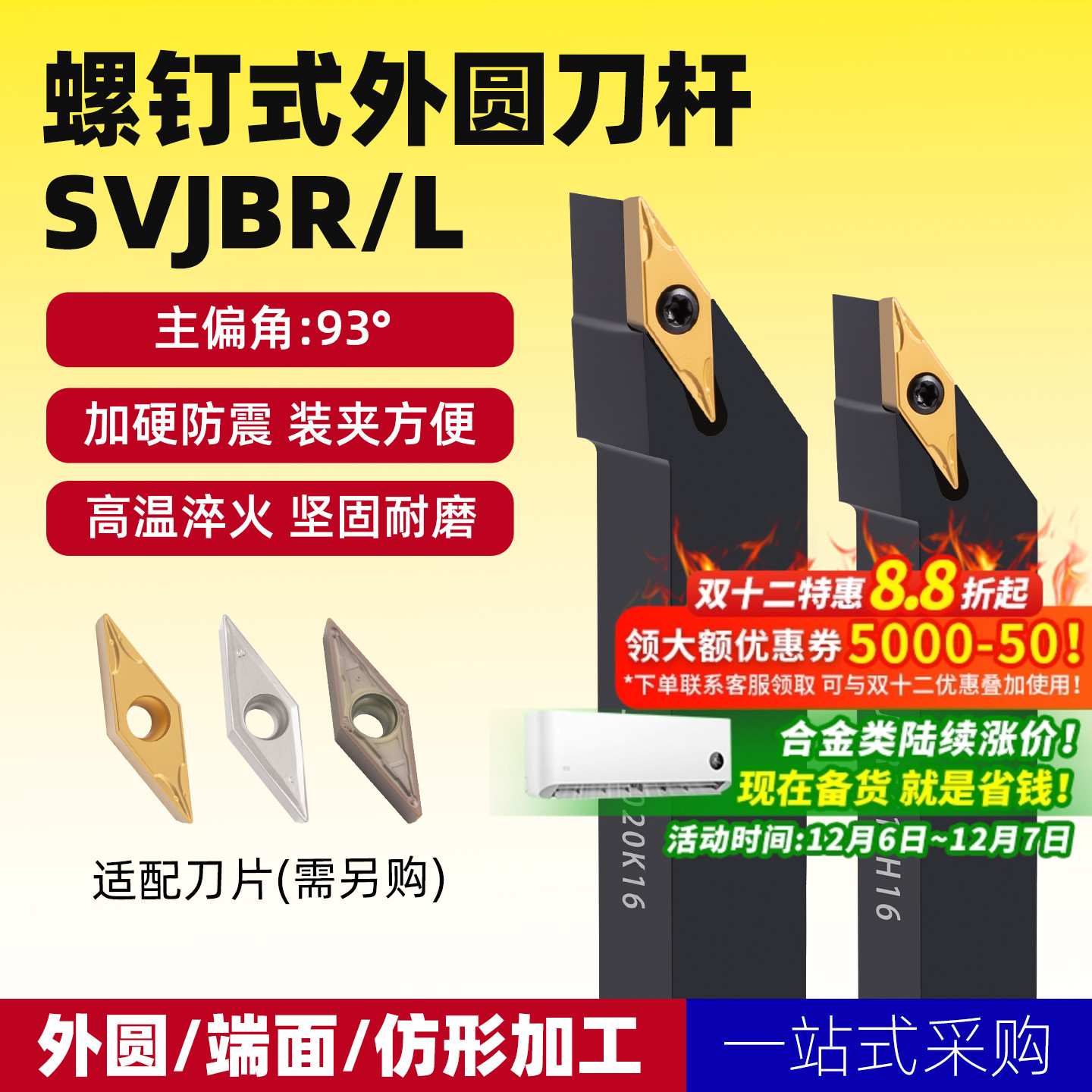 数控刀杆菱形尖刀片车床刀具