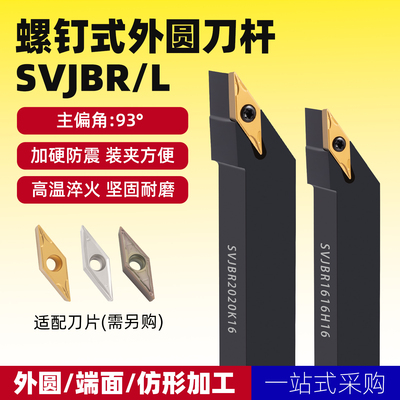 数控刀杆 93度外圆车刀SVJBR2020K16/2525M16菱形尖刀片 车床刀具