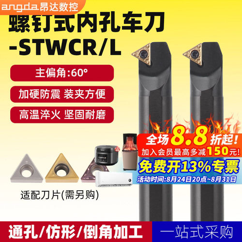 数控三角形内孔车刀杆 60度镗刀杆 S06H/S08K/S10K/S12M/-STWCR11 - 封面
