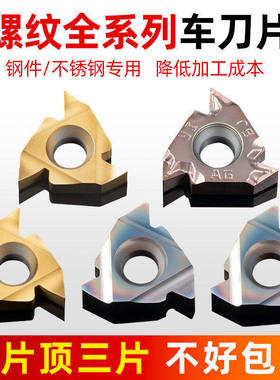 数控外螺纹刀片60度1.5大螺距内螺纹牙刀头英制55度车床螺纹车刀