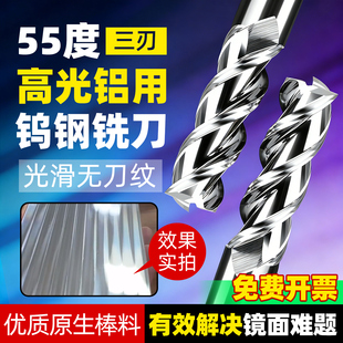 55度3刃加长硬质合金钨钢铣刀高光铝用镜面立洗刀CNC加工中心刀具
