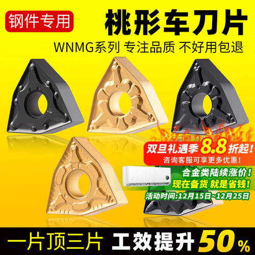 数控车外圆桃形钢件刀片