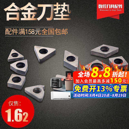 数控刀具刀杆刀垫MC1204