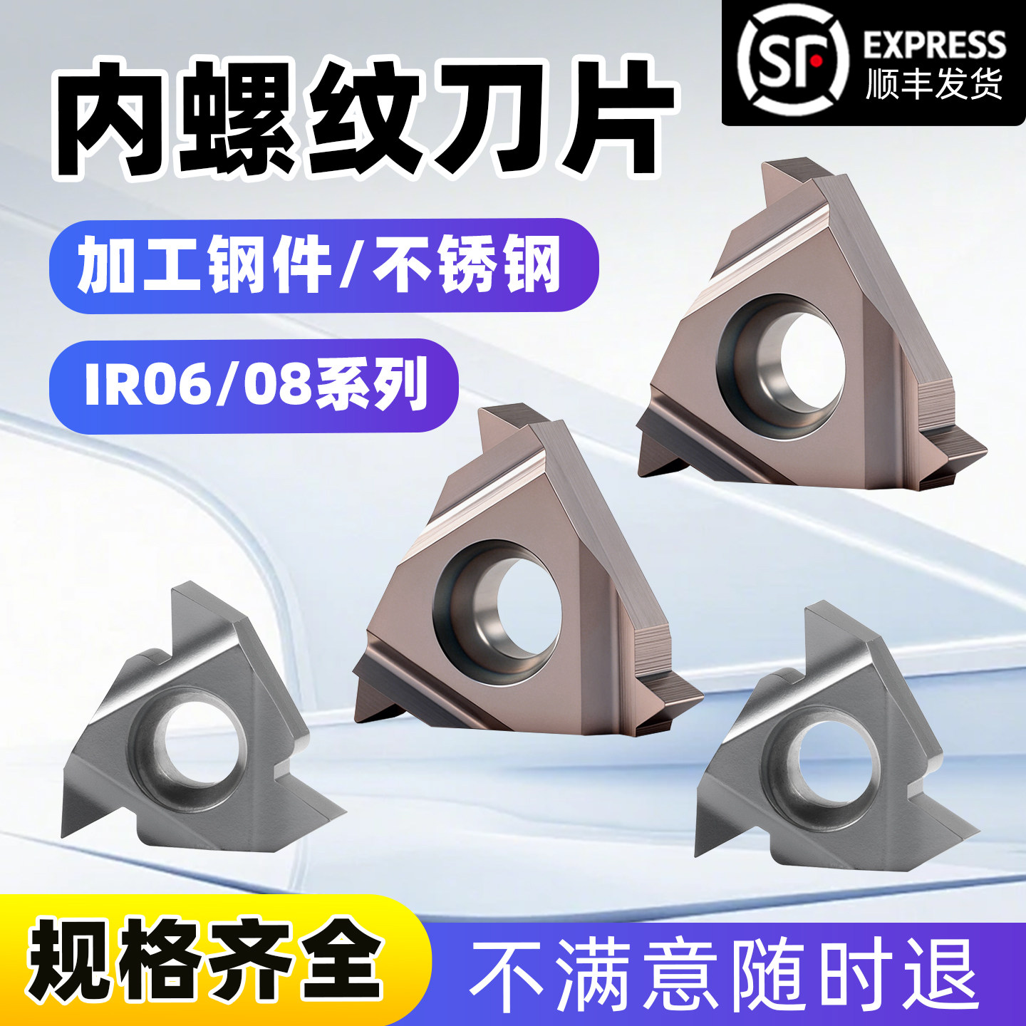 数控内螺纹刀片小孔径螺纹牙刀片06/08IR A55 A60钢件不锈钢通用
