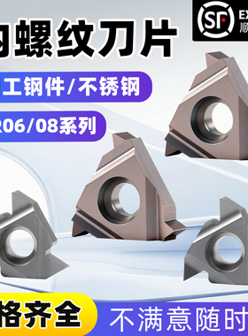 数控内螺纹刀片小孔径螺纹牙刀片06/08IR A55 A60钢件不锈钢通用