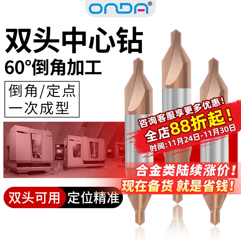 整体钨钢双头倒角中心钻定位定心