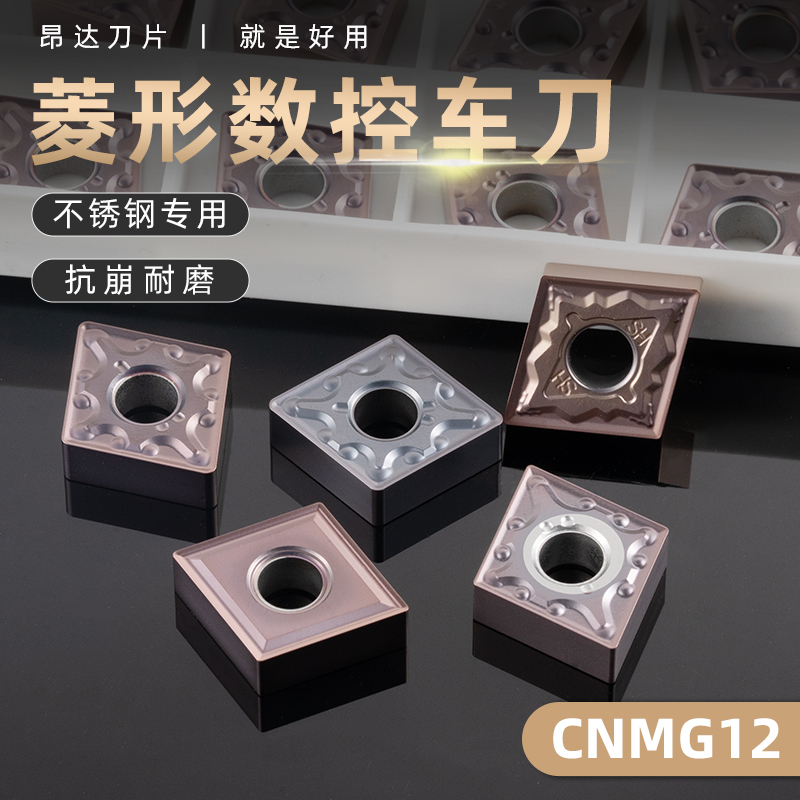 数控刀片菱形刀粒CNMG