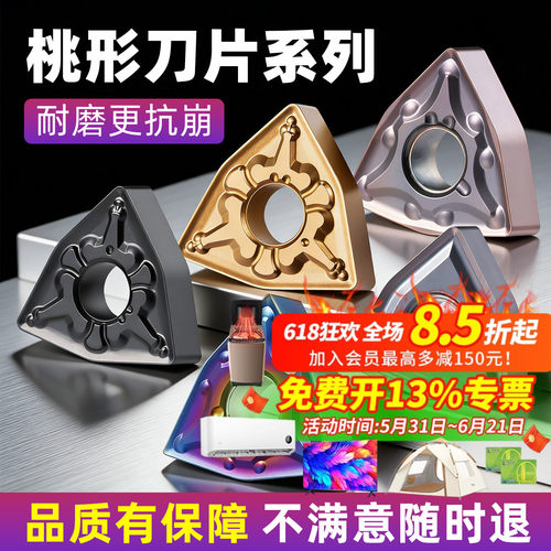 数控刀片wnmg080404桃形陶瓷