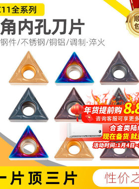 昂达 数控车刀片三角形TCMT110204/08内孔刀粒加工钢件不锈钢铝用